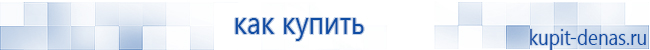 Официальный сайт Дэнас kupit-denas.ru Аппараты Скэнар купить в Пензе