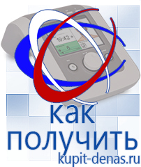 Официальный сайт Дэнас kupit-denas.ru Аппараты Дэнас в Пензе