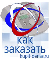 Официальный сайт Дэнас kupit-denas.ru Портативные Аппараты СТЛ в Пензе