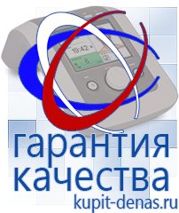 Официальный сайт Дэнас kupit-denas.ru Портативные Аппараты СТЛ в Пензе