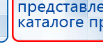 НейроДЭНС ПКМ купить в Пензе, Аппараты Дэнас купить в Пензе, Официальный сайт Дэнас kupit-denas.ru